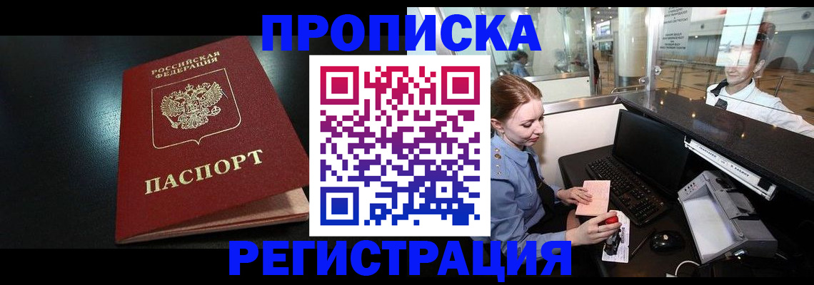 прописка ребенка в Первоуральске